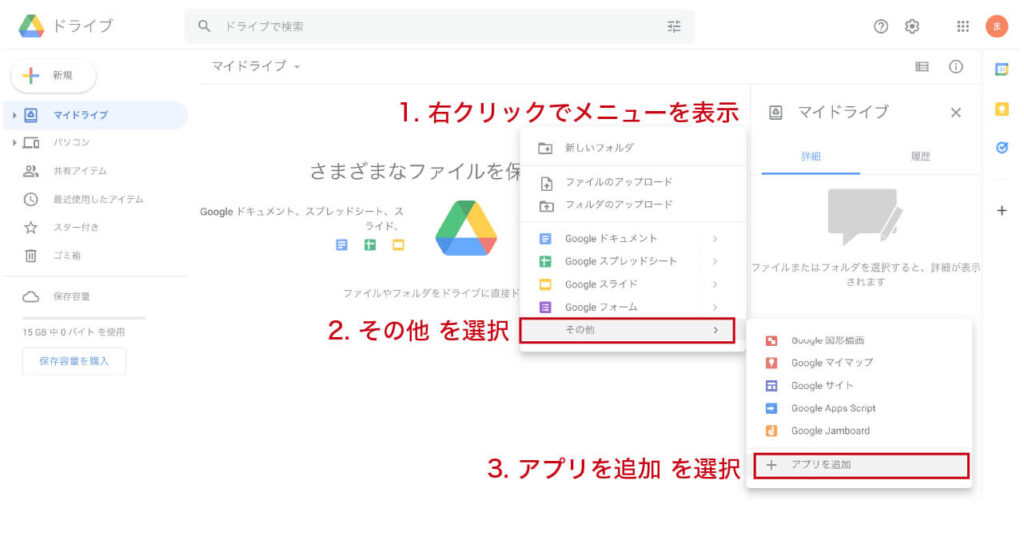 グーグルコラボラトリーがあるか確認