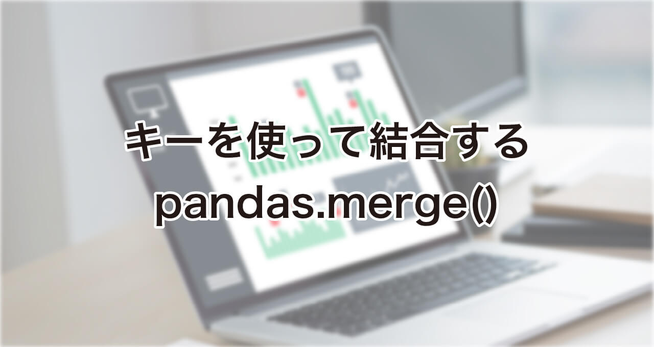 pandas.merge