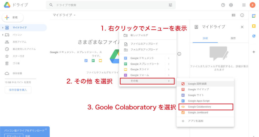 グーグルコラボラトリーを起動